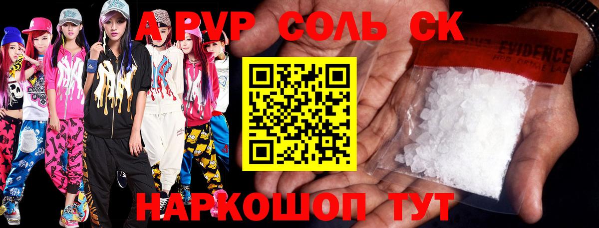 A PVP Соль Красноперекопск