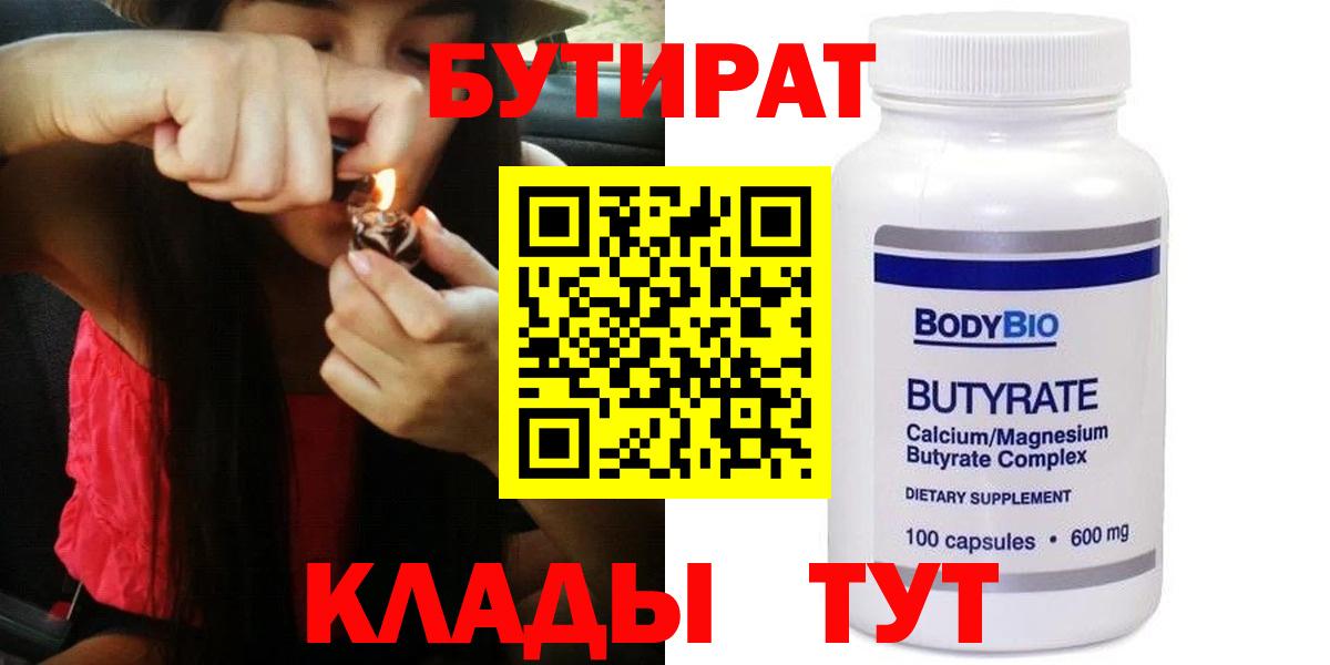 БУТИРАТ оксана Красноперекопск