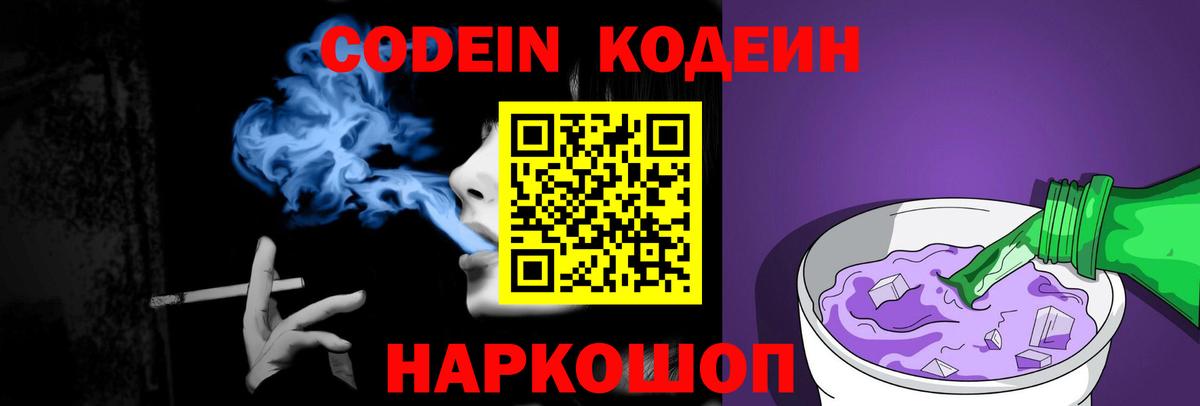 Красноперекопск  Codein напиток Lean (лин)  Вход с VPN 