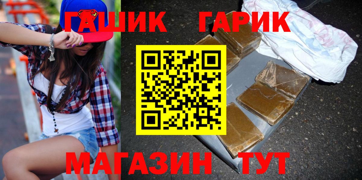 ГАШ гашик Красноперекопск