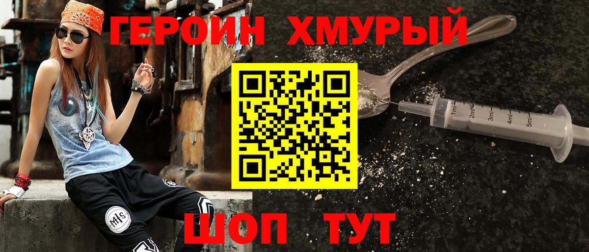 ГЕРОИН герыч Красноперекопск