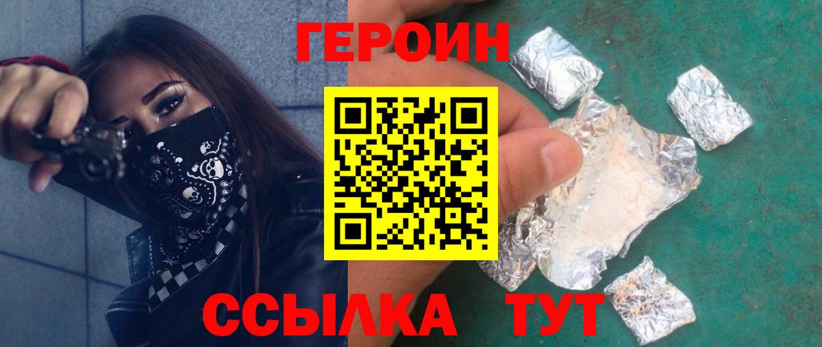 Красноперекопск  Героин Heroin  ГЕРОИН  Вход с VPN 