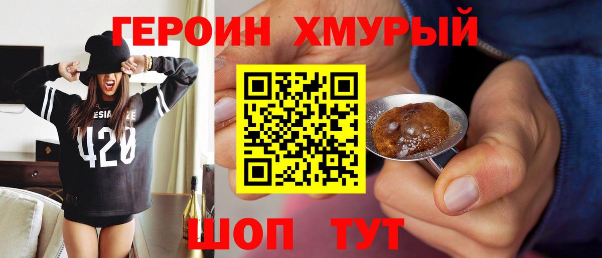 ГЕРОИН Красноперекопск