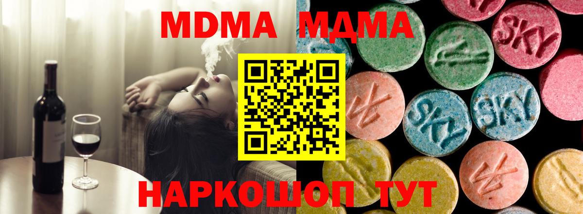 Красноперекопск  МДМА crystal  Вход с VPN  MDMA кристаллы 