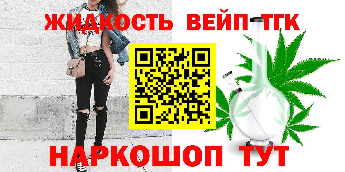 ТГК гашишное масло  Вход с VPN  Красноперекопск  ТГК жижа 